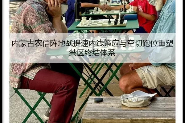 nei-meng-gu-nong-xin-zhen-di-zhan-ti-su-nei-xian-ce-ying-yu-kong-qie-pao-wei-zhong-su-jin-qu-zhong-jie-ti-xi-2-627.jpg